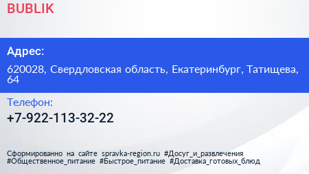 Нажмите, чтобы скачать визитку BUBLIK - визитка