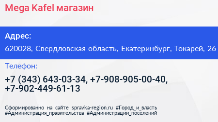 Mega Kafel магазин - визитка