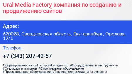 Ural Media Factory компания по созданию и продвижению сайтов - визитка