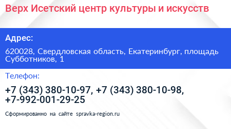 Верх Исетский центр культуры и искусств - визитка