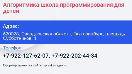 Алгоритмика школа программирования для детей - визитка