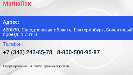 МагнаПак - визитка