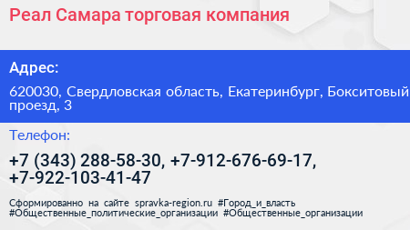 Реал Самара торговая компания - визитка