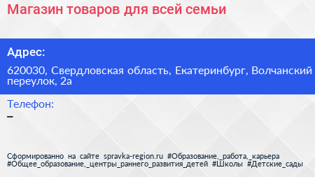 Магазин товаров для всей семьи - визитка