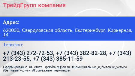 ТрейдГрупп компания - визитка