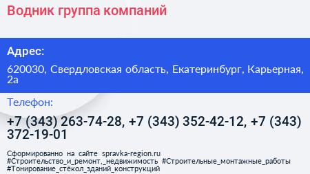 Водник группа компаний - визитка