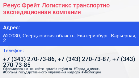Ренус Фрейт Логистикс транспортно экспедиционная компания - визитка