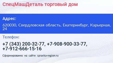 СпецМашДеталь торговый дом - визитка