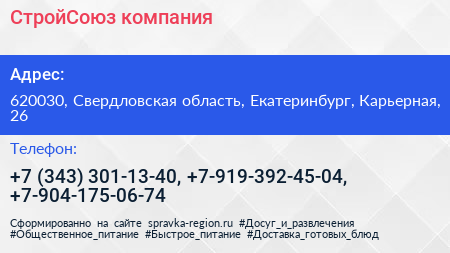 СтройСоюз компания - визитка
