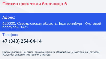 Психиатрическая больница 6 - визитка