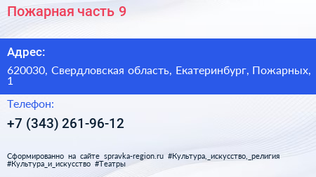 Нажмите, чтобы скачать визитку Пожарная часть 9 - визитка