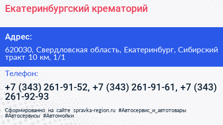 Екатеринбургский крематорий - визитка