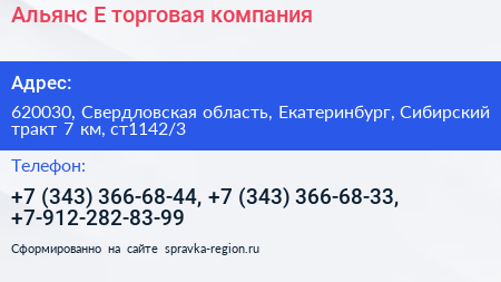 Альянс Е торговая компания - визитка