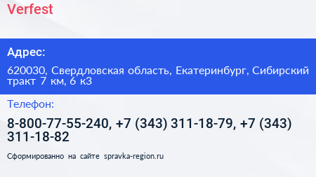 Verfest - визитка