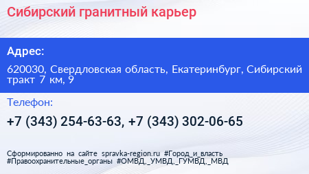 Сибирский гранитный карьер - визитка