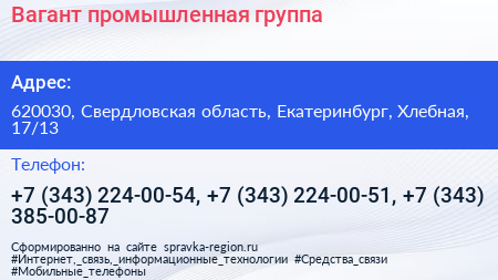 Вагант промышленная группа - визитка