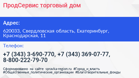 ПродСервис торговый дом - визитка