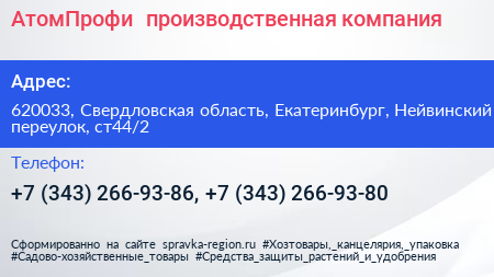 АтомПрофи+ производственная компания - визитка