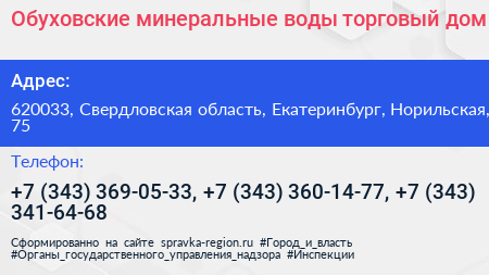 Обуховские минеральные воды торговый дом - визитка