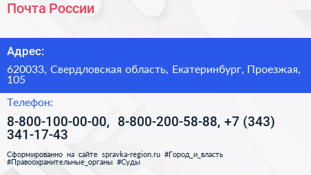 Почта России - визитка