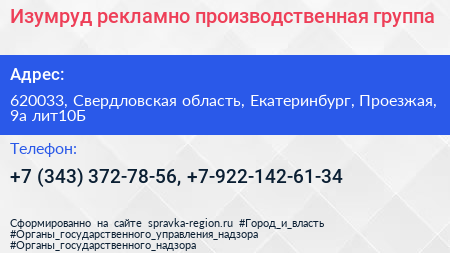 Изумруд рекламно производственная группа - визитка