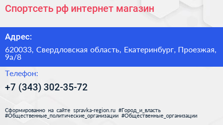 Спортсеть рф интернет магазин - визитка