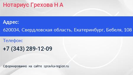Нотариус Грехова Н А  - визитка