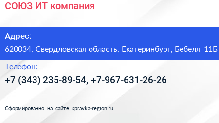 СОЮЗ ИТ компания - визитка