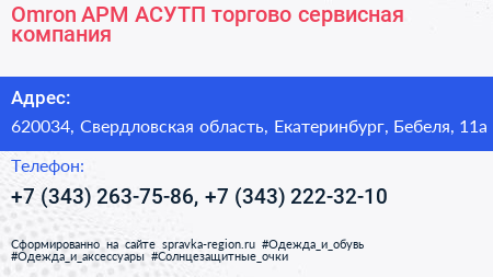 Omron АРМ АСУТП торгово сервисная компания - визитка