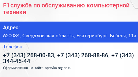 F1 служба по обслуживанию компьютерной техники - визитка