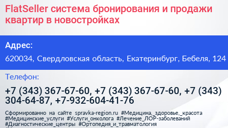 FlatSeller система бронирования и продажи квартир в новостройках - визитка