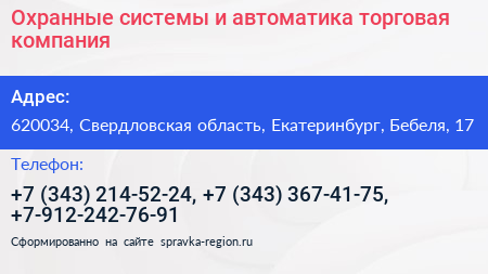 Охранные системы и автоматика торговая компания - визитка
