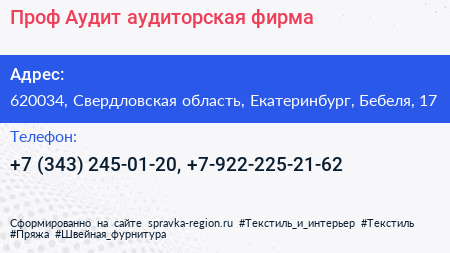 Проф Аудит аудиторская фирма - визитка