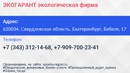 ЭКОГАРАНТ экологическая фирма - визитка