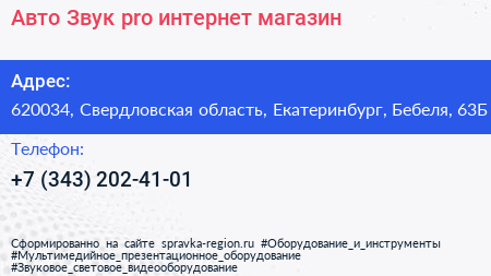 Авто Звук pro интернет магазин - визитка