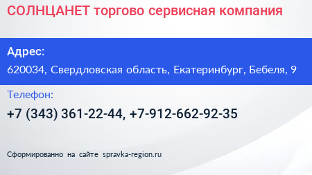 СОЛНЦАНЕТ торгово сервисная компания - визитка