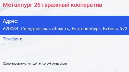 Металлург 26 гаражный кооператив - визитка