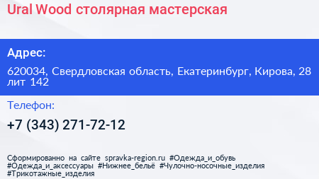 Ural Wood столярная мастерская - визитка