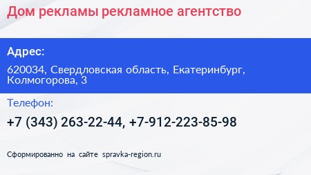 Дом рекламы рекламное агентство - визитка