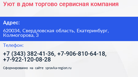 Уют в дом торгово сервисная компания - визитка