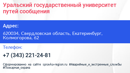 Уральский государственный университет путей сообщения - визитка