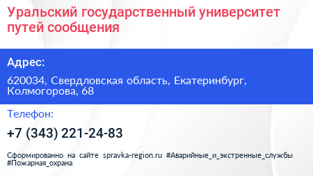 Уральский государственный университет путей сообщения - визитка