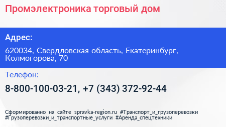 Промэлектроника торговый дом - визитка