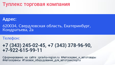 Туплекс торговая компания - визитка