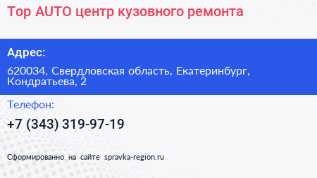 Top AUTO центр кузовного ремонта - визитка