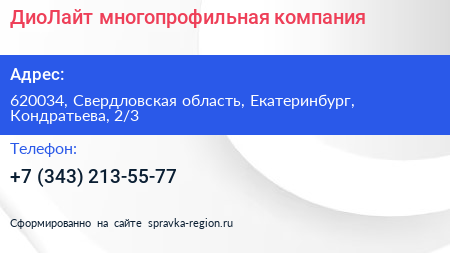 ДиоЛайт многопрофильная компания - визитка