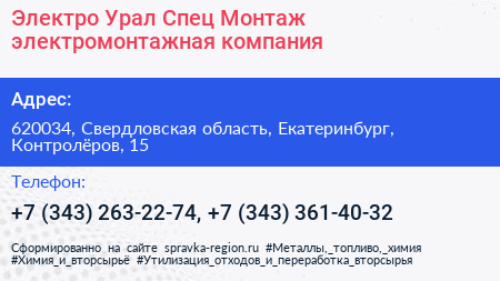 Электро Урал Спец Монтаж электромонтажная компания - визитка