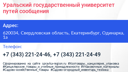 Уральский государственный университет путей сообщения - визитка