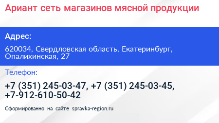 Ариант сеть магазинов мясной продукции - визитка