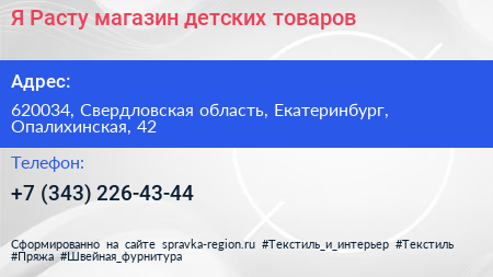 Я Расту магазин детских товаров - визитка